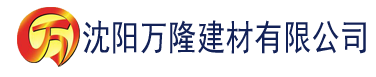 沈阳草莓视频APP下载污在线观看建材有限公司_沈阳轻质石膏厂家抹灰_沈阳石膏自流平生产厂家_沈阳砌筑砂浆厂家